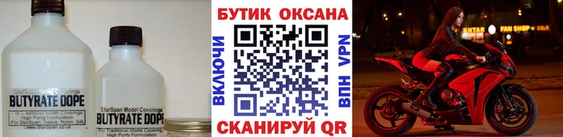БУТИРАТ BDO Заинск